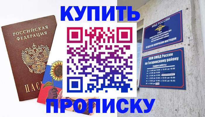 прописка штамп в Нижнекамске