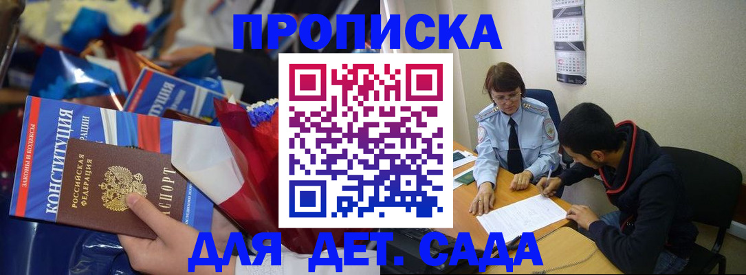 прописка для школы в Нижнекамске