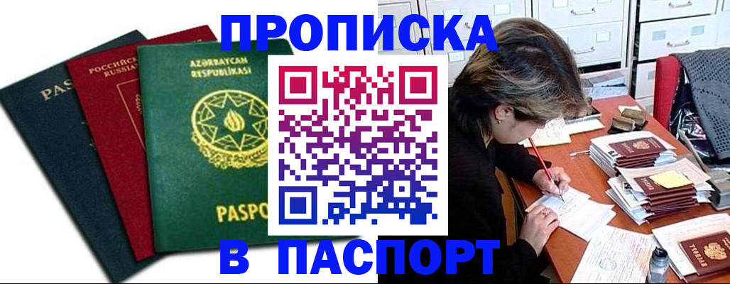 прописка паспорт в Нижнекамске