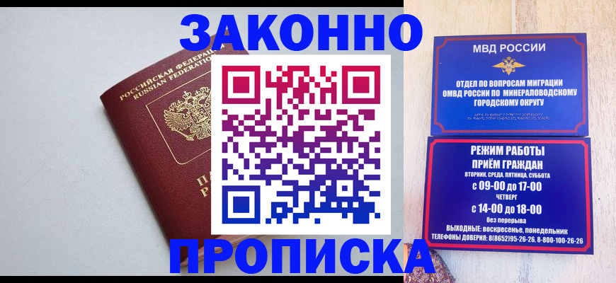 прописка для работы в Нижнекамске