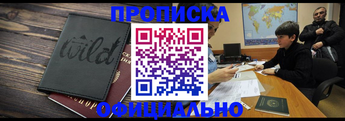 прописка законно в Нижнекамске